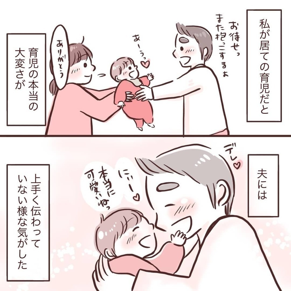 休日はよく育児してくれる夫　だけど本当の大変さはまだ知らない【夫が在宅勤務になりまして Vol.4】