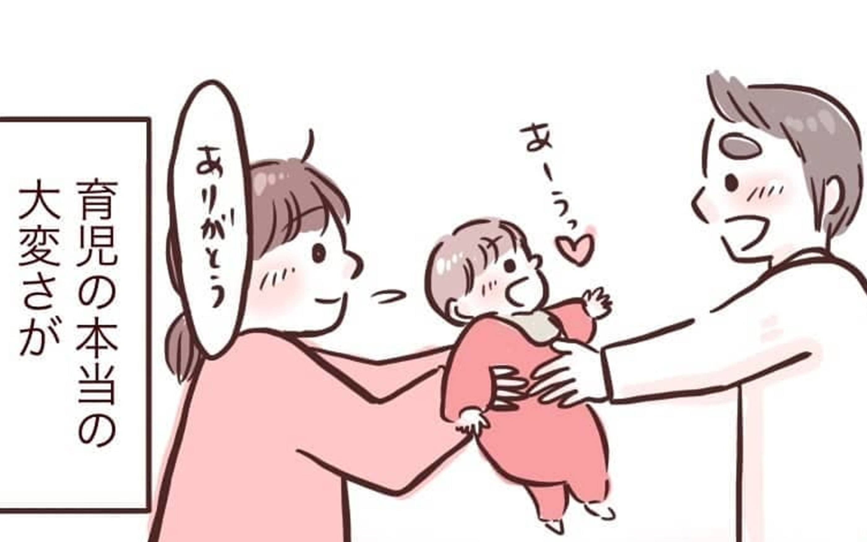 休日はよく育児してくれる夫 だけど本当の大変さはまだ知らない 夫が在宅勤務になりまして Vol 4 ウーマンエキサイト 1 2