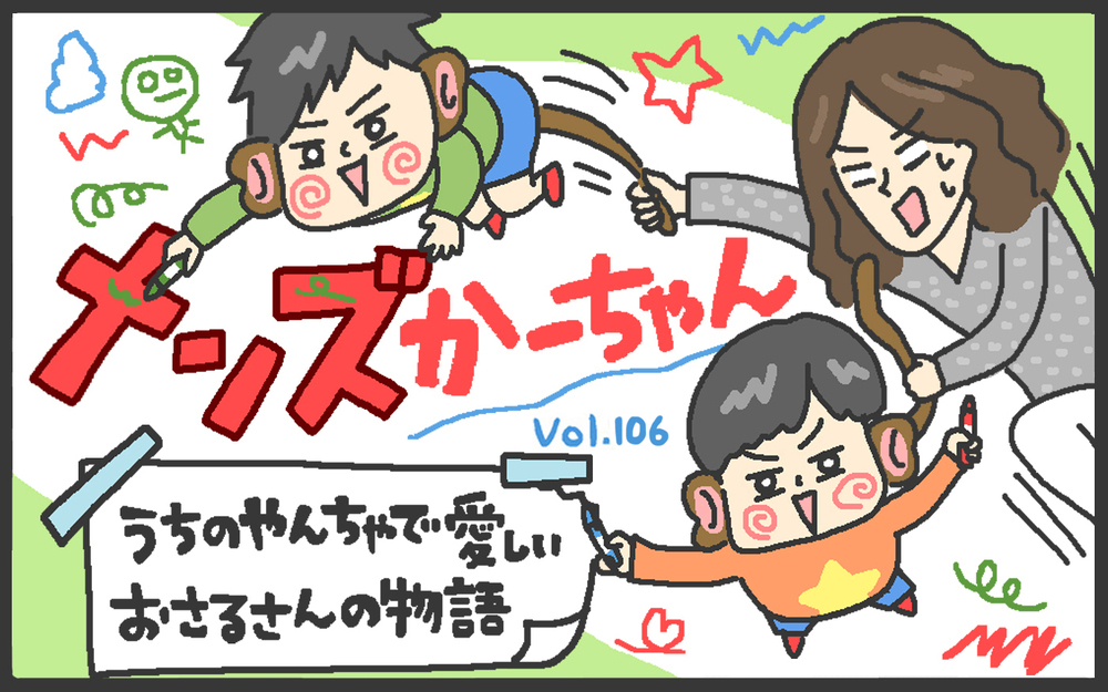 幼稚園生のわが子が小学生に遊びを強要されてる？ 解決法に悩む日々／毎日ピンポンする男の子（2）【メンズかーちゃん～うちのやんちゃで愛おしいおさるさんの物語～ 第106回】