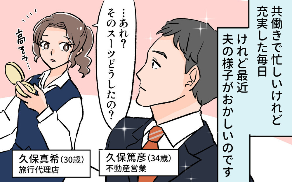 会社を辞める!?…投資にハマって勝手に夫婦の貯金に手を出した夫に読者の怒りも炸裂！