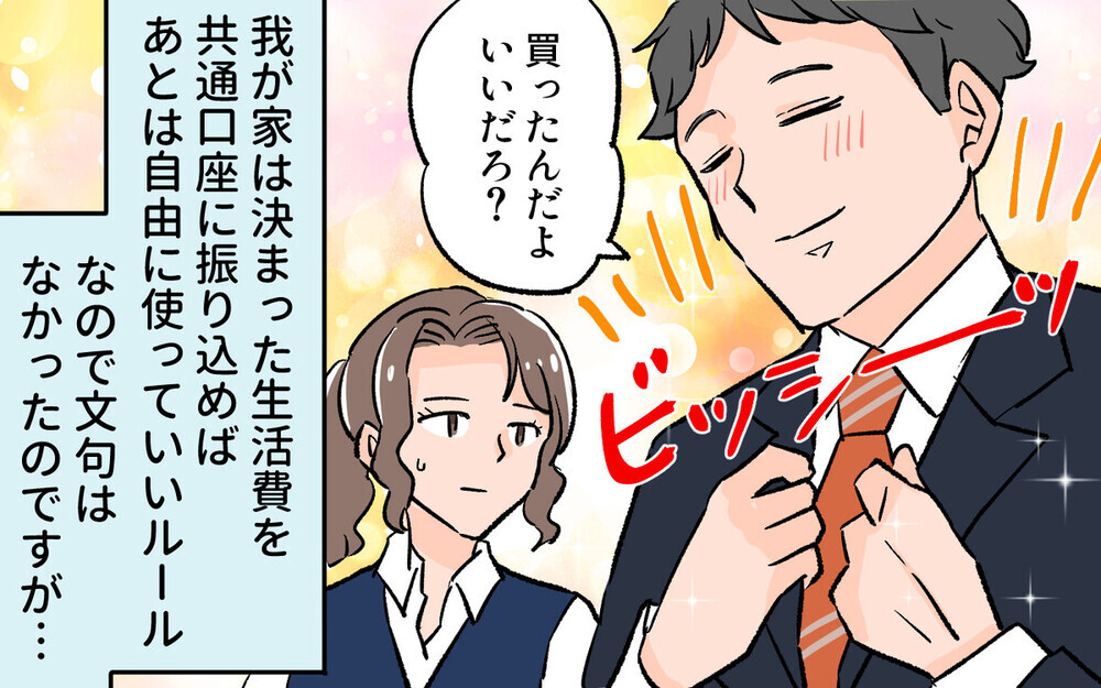 会社を辞める!?…投資にハマって勝手に夫婦の貯金に手を出した夫に読者の怒りも炸裂！