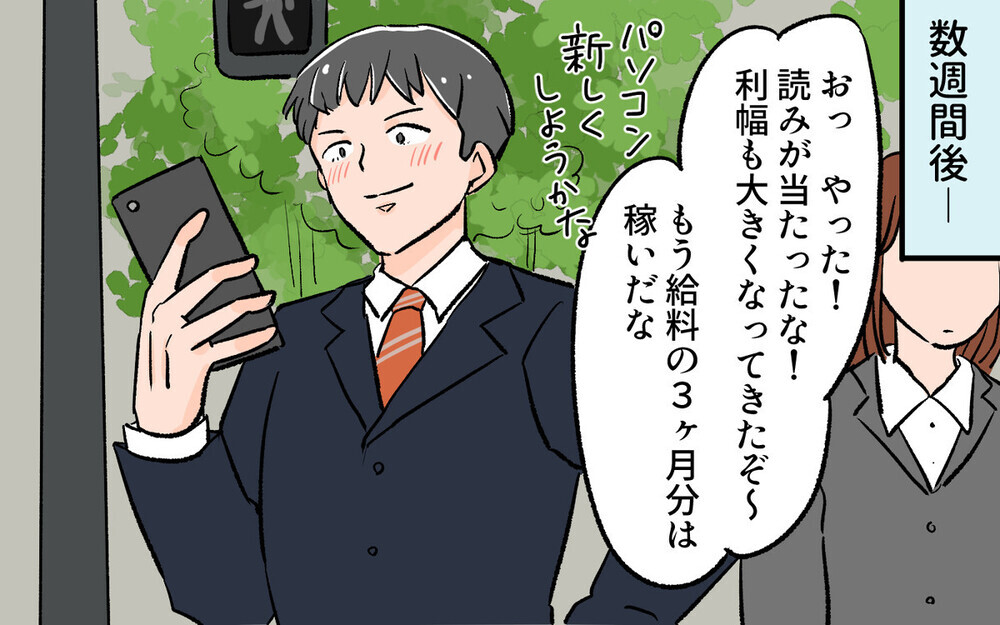 会社を辞める!?…投資にハマって勝手に夫婦の貯金に手を出した夫に読者の怒りも炸裂！