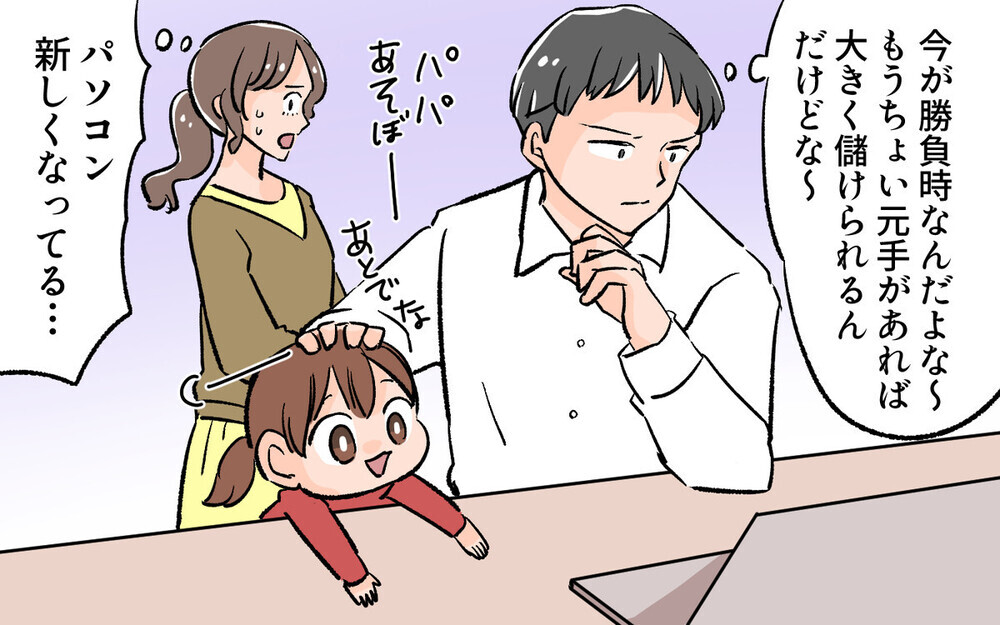 会社を辞める!?…投資にハマって勝手に夫婦の貯金に手を出した夫に読者の怒りも炸裂！