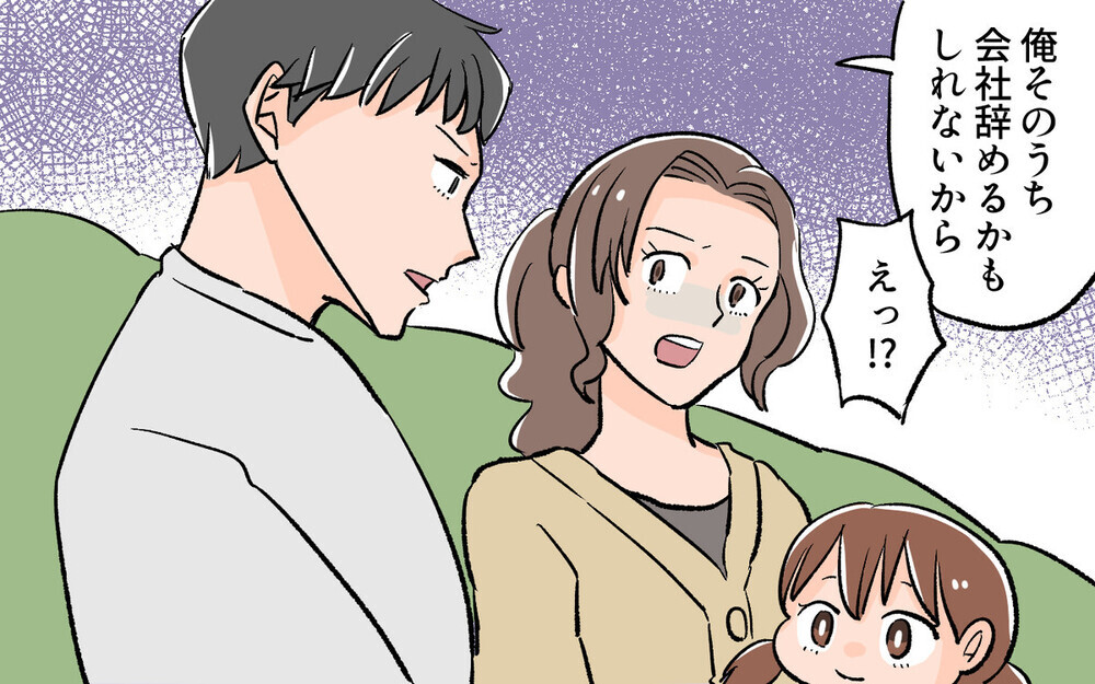 会社を辞める!?…投資にハマって勝手に夫婦の貯金に手を出した夫に読者の怒りも炸裂！