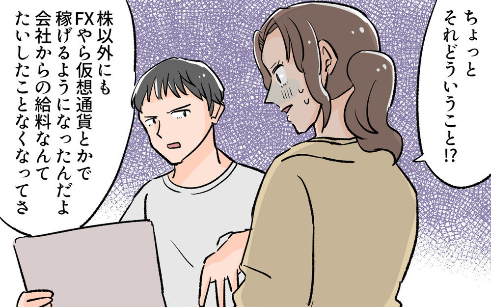 会社を辞める!?…投資にハマって勝手に夫婦の貯金に手を出した夫に読者の怒りも炸裂！