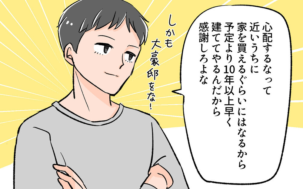 会社を辞める!?…投資にハマって勝手に夫婦の貯金に手を出した夫に読者の怒りも炸裂！