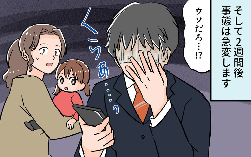 会社を辞める!?…投資にハマって勝手に夫婦の貯金に手を出した夫に読者の怒りも炸裂！