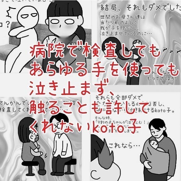 発達障害…？ 我が子を触れない母の体験漫画に経験者からコメントが続々！