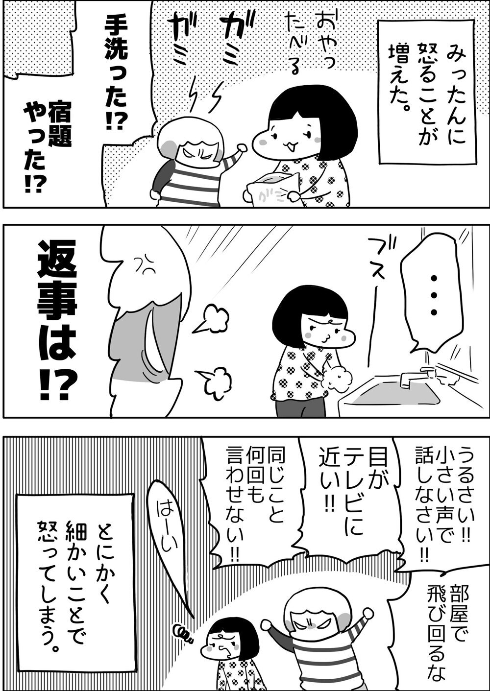 細かいことで子どもに怒ってしまい自己嫌悪…そこで考えた対策は？【やっぱり家が好き〜おっとぅんとみったんと私〜 第72話】