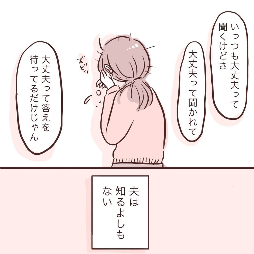 体調の悪さを多忙な夫に相談すると…「会社に行っても大丈夫？」【夫が在宅勤務になりまして Vol.8】