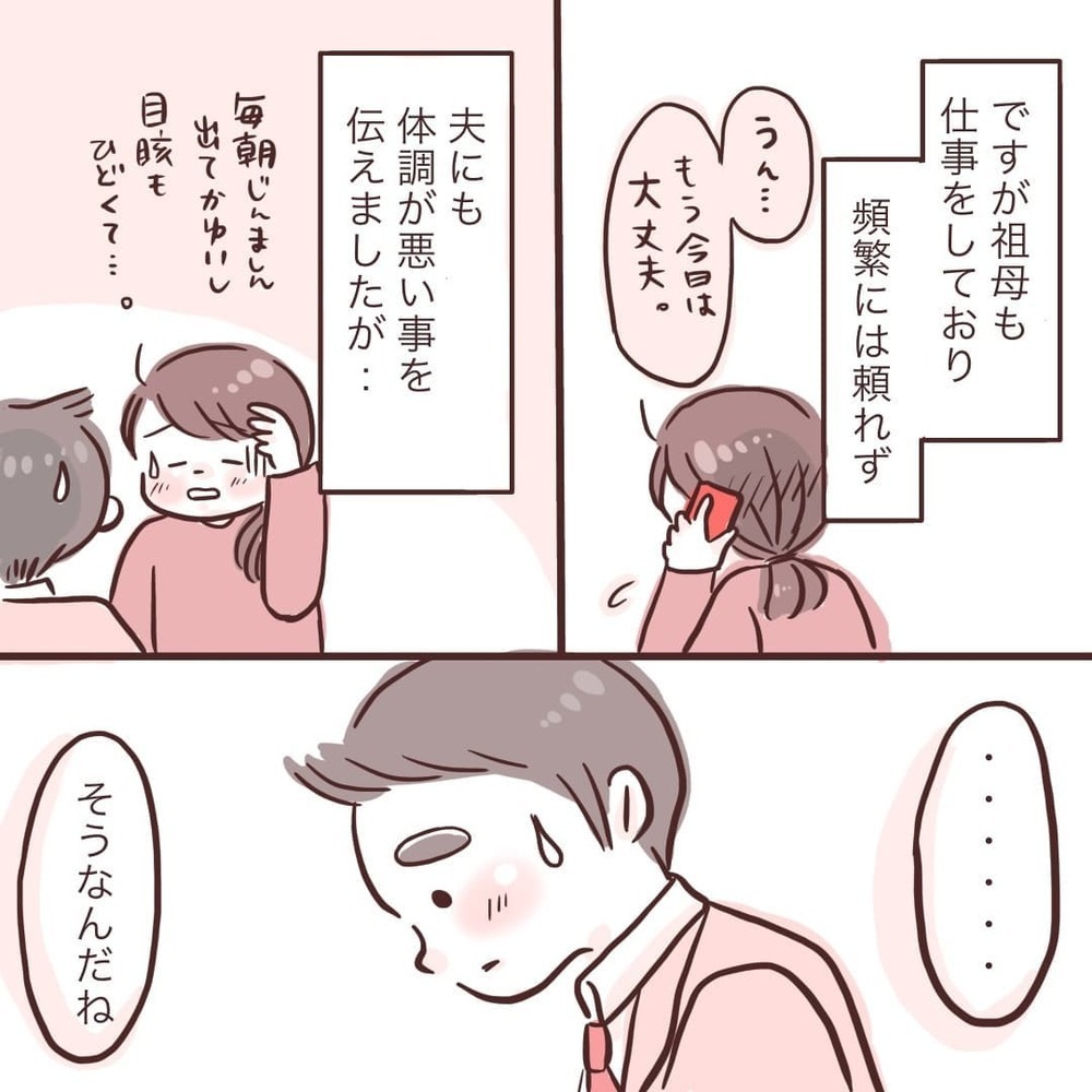 体調の悪さを多忙な夫に相談すると…「会社に行っても大丈夫？」【夫が在宅勤務になりまして Vol.8】