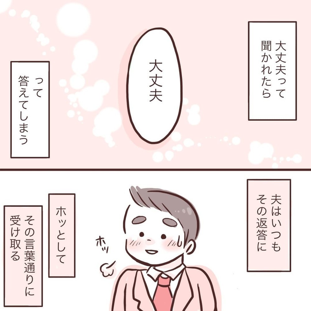 体調の悪さを多忙な夫に相談すると…「会社に行っても大丈夫？」【夫が在宅勤務になりまして Vol.8】