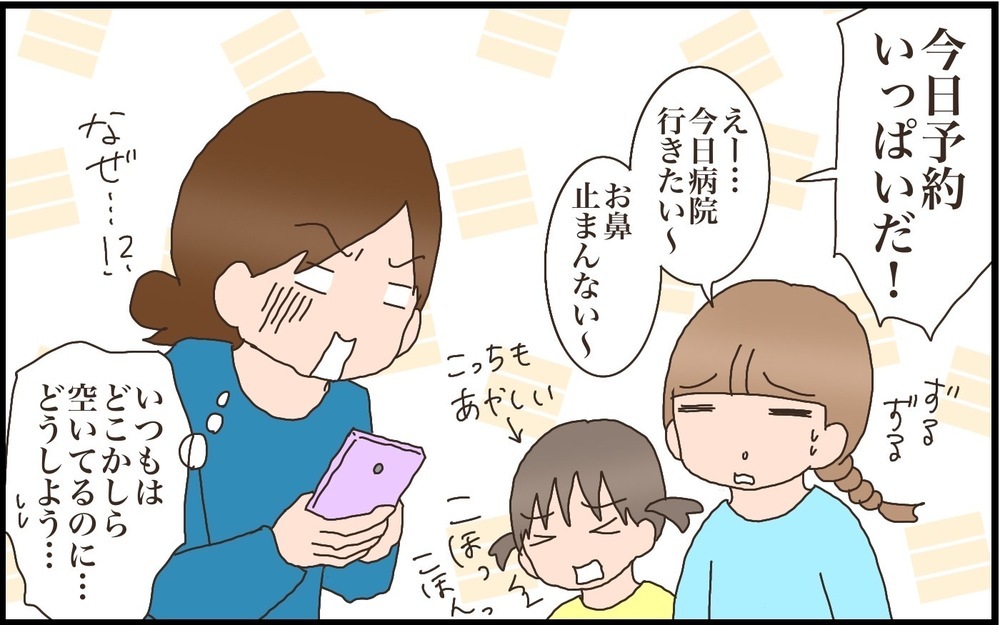 いつもの病院が予約でいっぱい…！ そんなときのわが家の小児科選び【猫の手貸して～育児絵日記～ Vol.44】