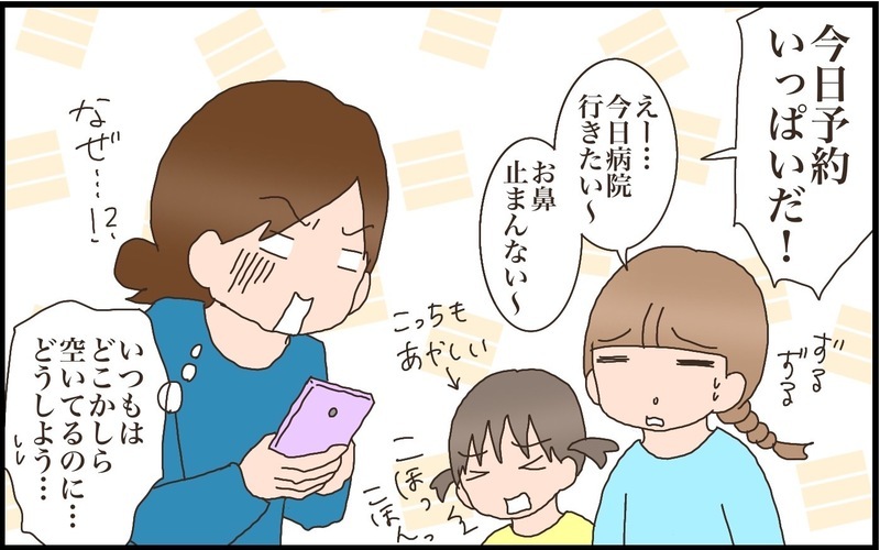 いつもの病院が予約でいっぱい…！ そんなときのわが家の小児科選び【猫の手貸して～育児絵日記～ Vol.44】