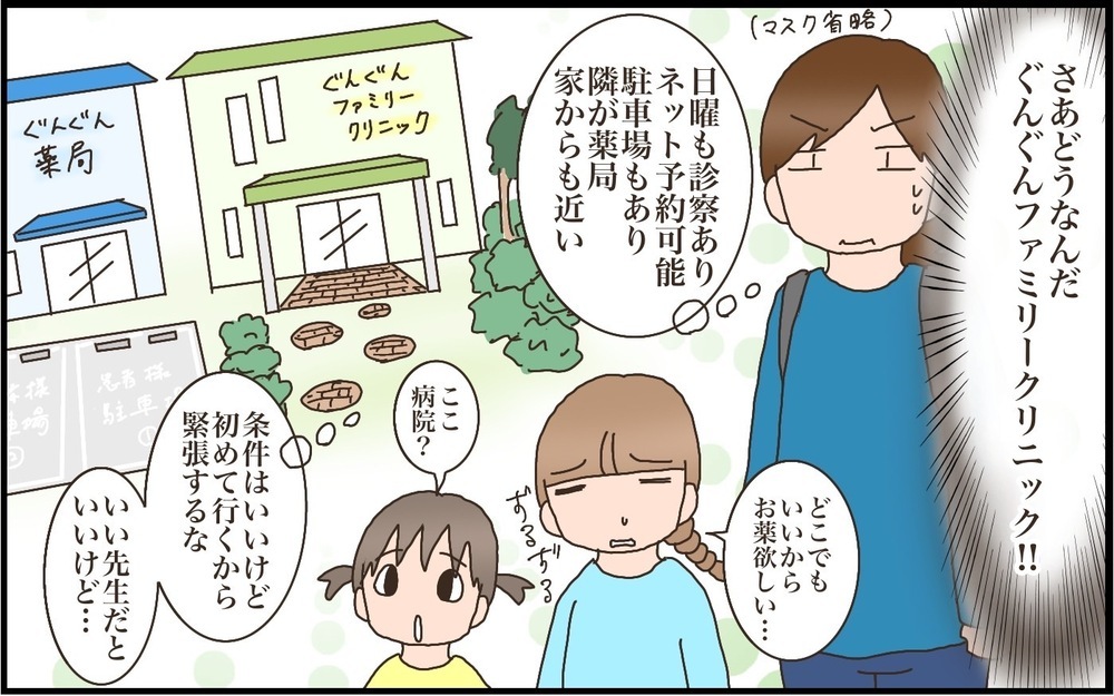 いつもの病院が予約でいっぱい…！ そんなときのわが家の小児科選び【猫の手貸して～育児絵日記～ Vol.44】