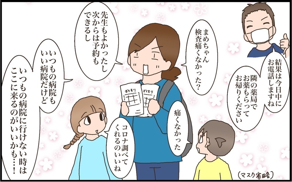 いつもの病院が予約でいっぱい…！ そんなときのわが家の小児科選び【猫の手貸して～育児絵日記～ Vol.44】