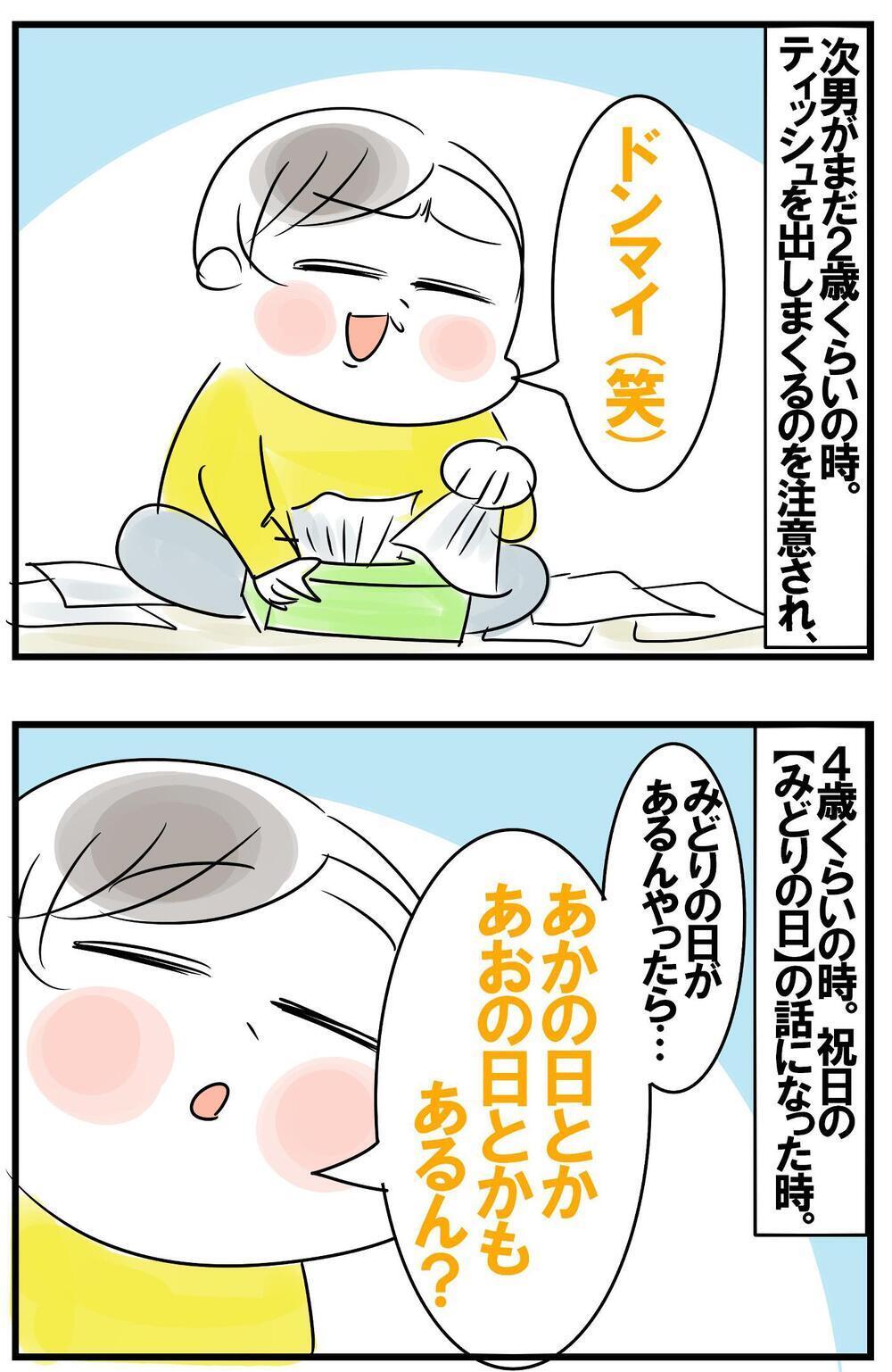 オモシロ発言連発だった次男！今でも忘れられない名言【めまぐるしいけど愛おしい、空回り母ちゃんの日々 第276話】