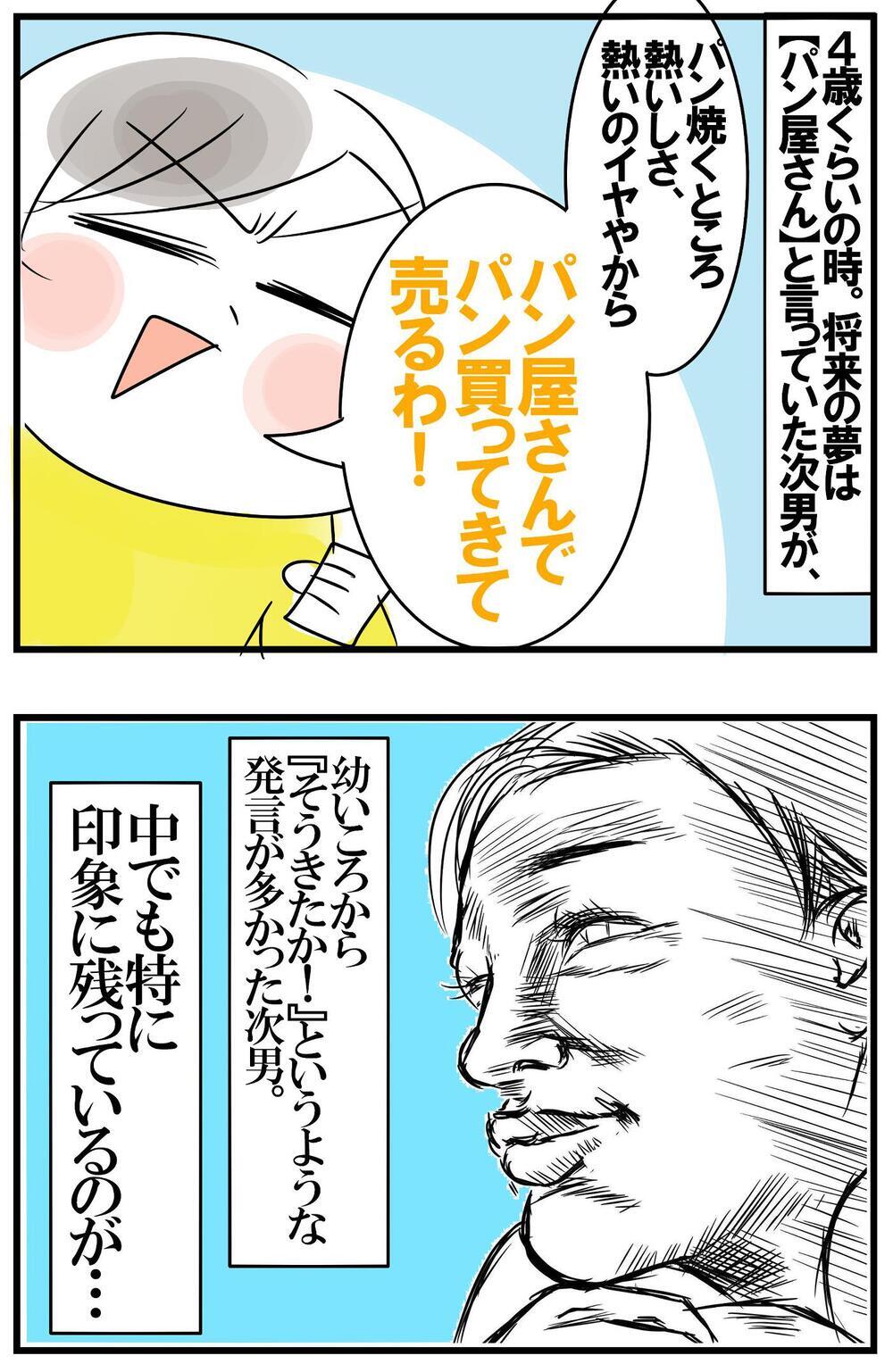 オモシロ発言連発だった次男！今でも忘れられない名言【めまぐるしいけど愛おしい、空回り母ちゃんの日々 第276話】