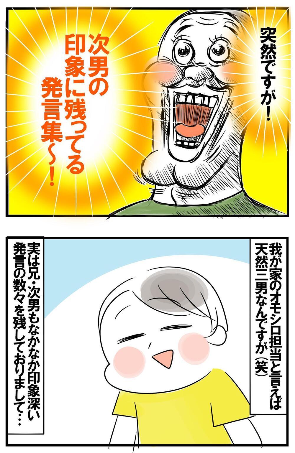 オモシロ発言連発だった次男！今でも忘れられない名言【めまぐるしいけど愛おしい、空回り母ちゃんの日々 第276話】