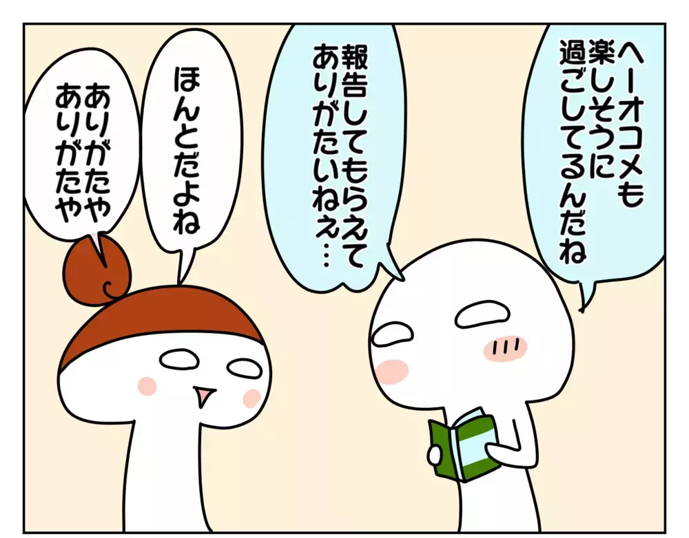 どうお返事する？ 子どもの様子が見える幼稚園の連絡帳をパパに渡してみた！【ムスメちゃんとオコメちゃん  第159話】
