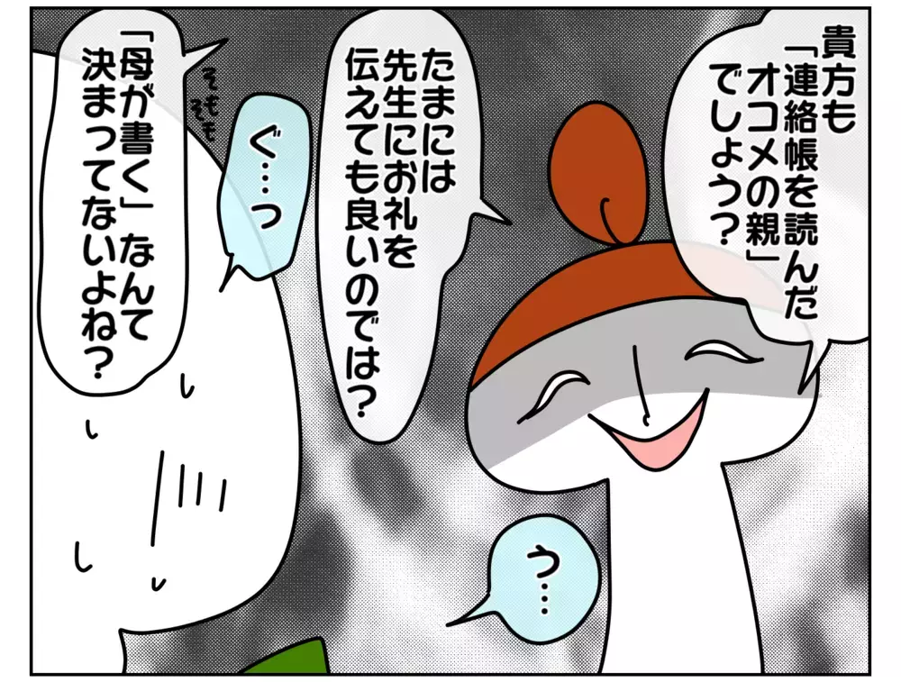 どうお返事する？ 子どもの様子が見える幼稚園の連絡帳をパパに渡してみた！【ムスメちゃんとオコメちゃん  第159話】