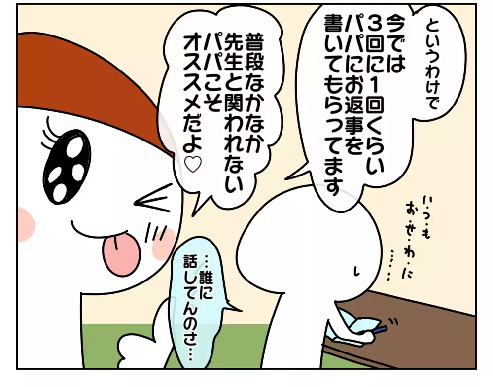 どうお返事する？ 子どもの様子が見える幼稚園の連絡帳をパパに渡してみた！【ムスメちゃんとオコメちゃん  第159話】