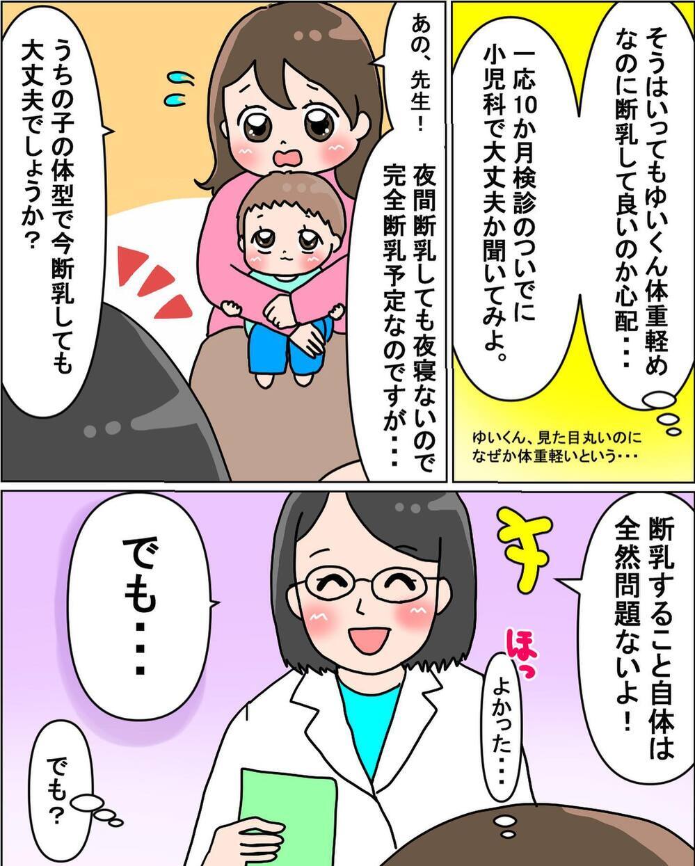 可愛い授乳姿を見れなくなるけど…生後10ヶ月で断乳を決意した理由とは【えなりの断乳奮闘レポ Vol.7】