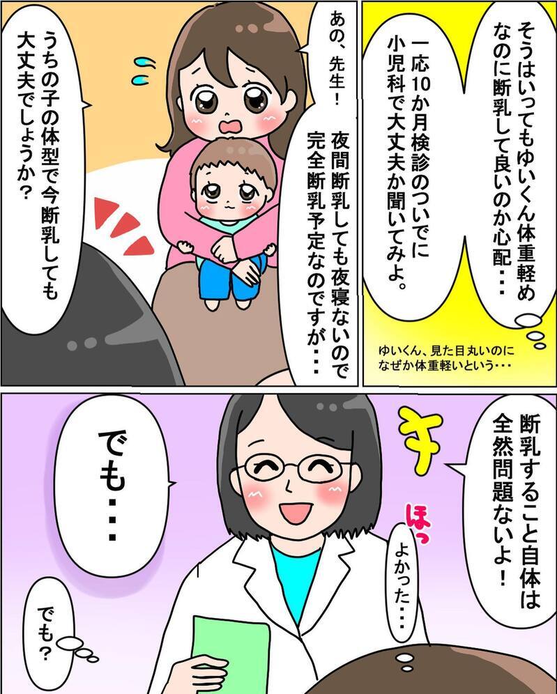可愛い授乳姿を見れなくなるけど…生後10ヶ月で断乳を決意した理由とは【えなりの断乳奮闘レポ Vol.7】