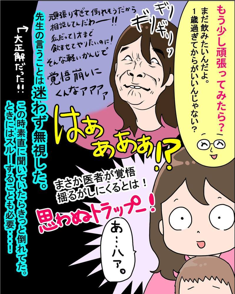可愛い授乳姿を見れなくなるけど…生後10ヶ月で断乳を決意した理由とは【えなりの断乳奮闘レポ Vol.7】