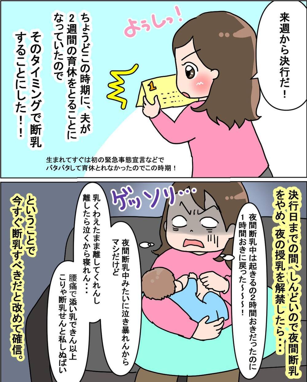 可愛い授乳姿を見れなくなるけど…生後10ヶ月で断乳を決意した理由とは【えなりの断乳奮闘レポ Vol.7】