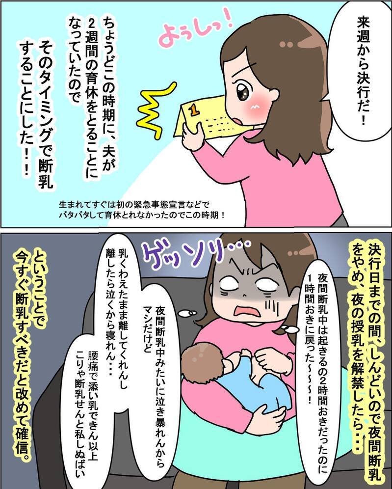 可愛い授乳姿を見れなくなるけど…生後10ヶ月で断乳を決意した理由とは【えなりの断乳奮闘レポ Vol.7】
