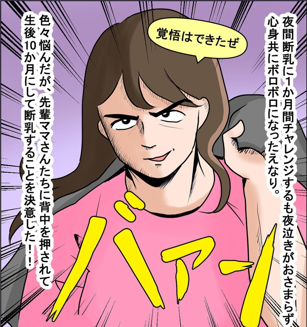 可愛い授乳姿を見れなくなるけど…生後10ヶ月で断乳を決意した理由とは【えなりの断乳奮闘レポ Vol.7】