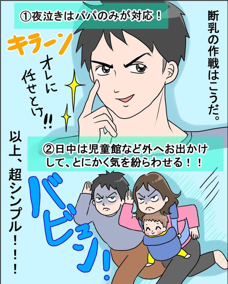 最後の授乳を終え、完全断乳へ！ 我が家の作戦とは？【えなりの断乳奮闘レポ Vol.8】