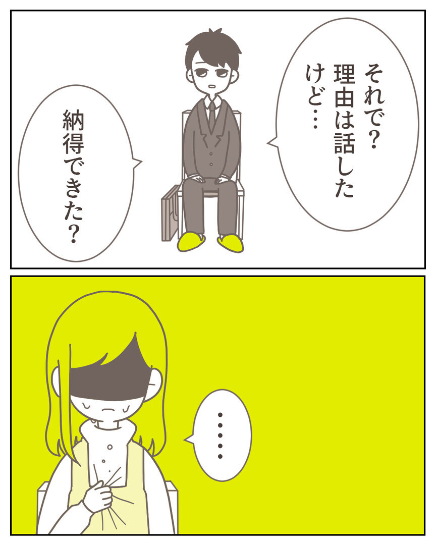 離婚理由に納得できない 涙ながらに訴えるサレ妻に夫の反応は 見つからない不倫の証拠 Vol 28 ウーマンエキサイト 1 2