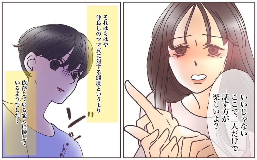 他の人と話すと嫉妬?! ママ友に依存されたエピソードに思う“人との距離”の難しさ