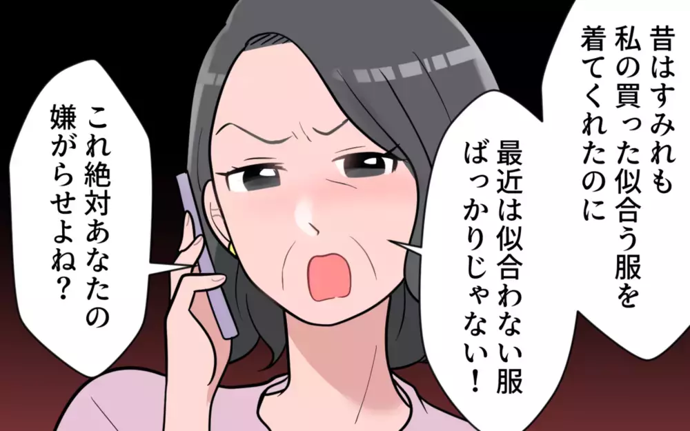 自分の好みを孫に押し付ける義母が暴走！ 読者からは「子どもはロボットじゃない」とのコメントが