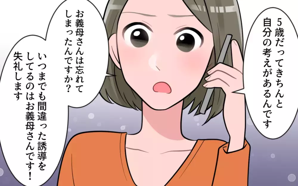 自分の好みを孫に押し付ける義母が暴走！ 読者からは「子どもはロボットじゃない」とのコメントが