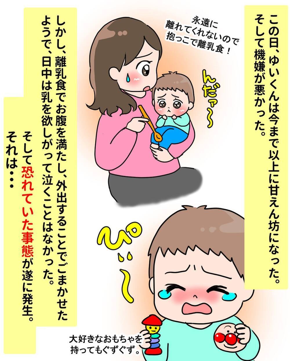 断乳1日目を終えた朝、えなりが見た衝撃のものとは…!!【えなりの断乳奮闘レポ Vol.9】