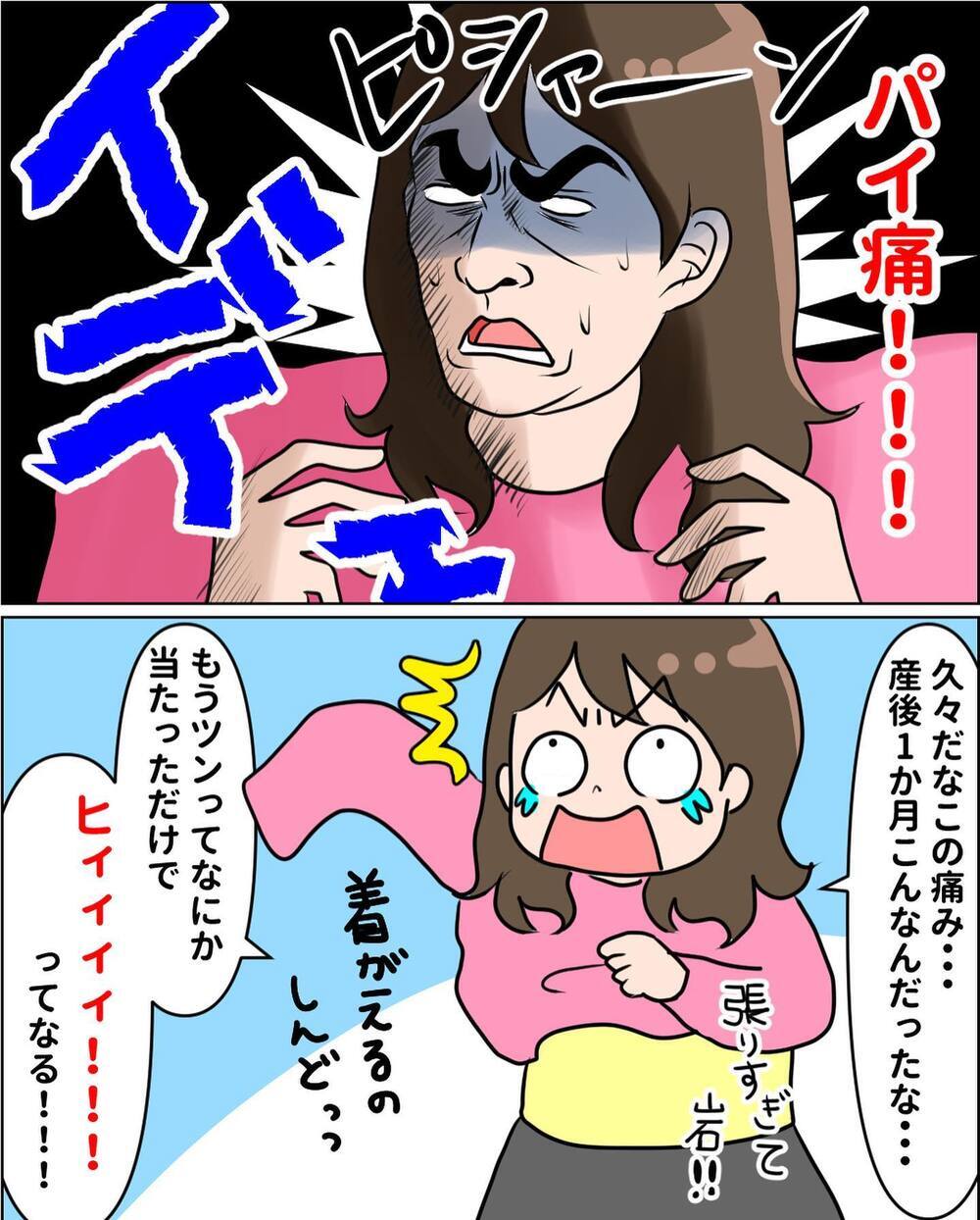 断乳1日目を終えた朝、えなりが見た衝撃のものとは…!!【えなりの断乳奮闘レポ Vol.9】