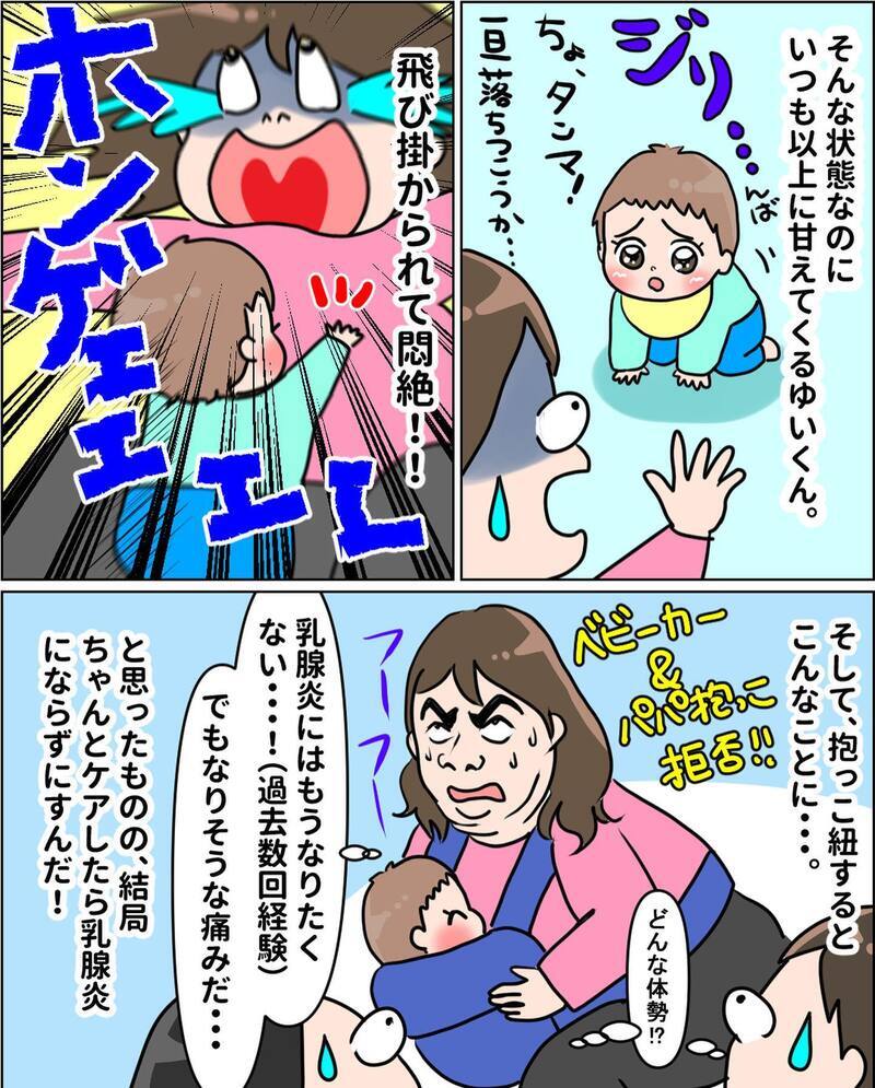 断乳1日目を終えた朝、えなりが見た衝撃のものとは…!!【えなりの断乳奮闘レポ Vol.9】