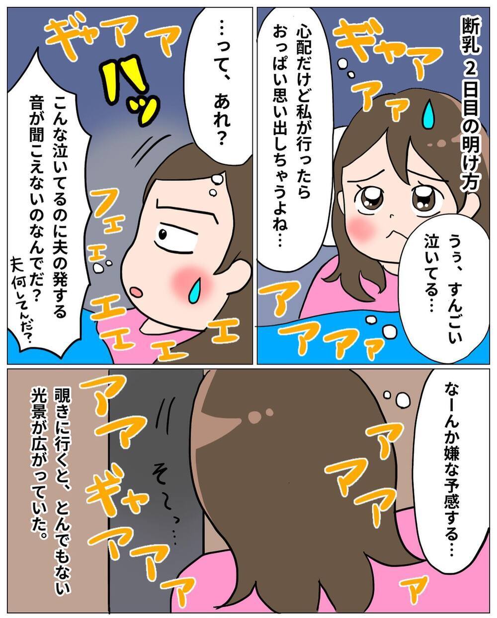 すごく悩んだけど…断乳して本当に良かった!!【えなりの断乳奮闘レポ Vol.10】