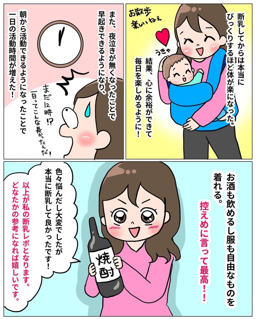 すごく悩んだけど…断乳して本当に良かった!!【えなりの断乳奮闘レポ Vol.10】