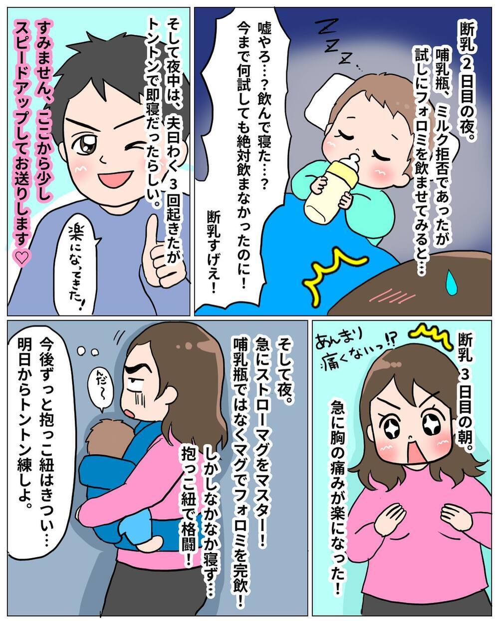 すごく悩んだけど…断乳して本当に良かった!!【えなりの断乳奮闘レポ Vol.10】