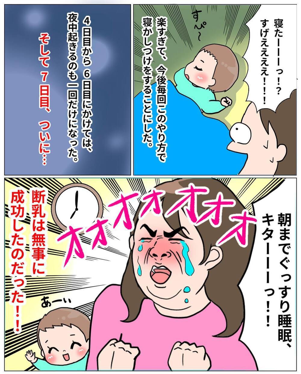 すごく悩んだけど…断乳して本当に良かった!!【えなりの断乳奮闘レポ Vol.10】