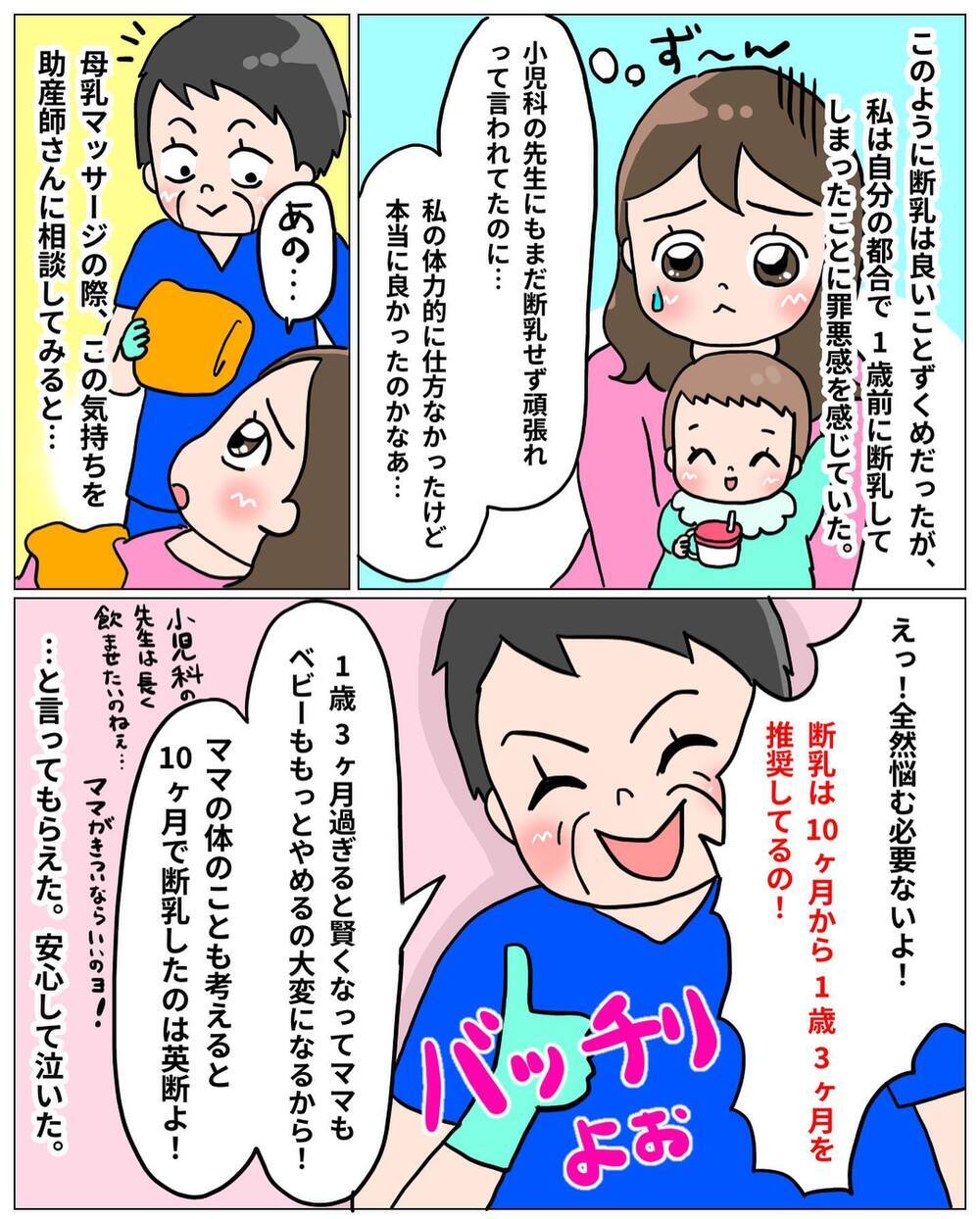 すごく悩んだけど…断乳して本当に良かった!!【えなりの断乳奮闘レポ Vol.10】