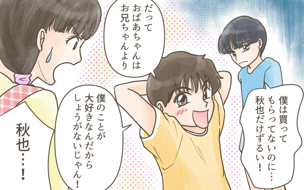 弟を露骨に可愛がる孫差別する祖母に「悪影響しかない」と読者が指摘