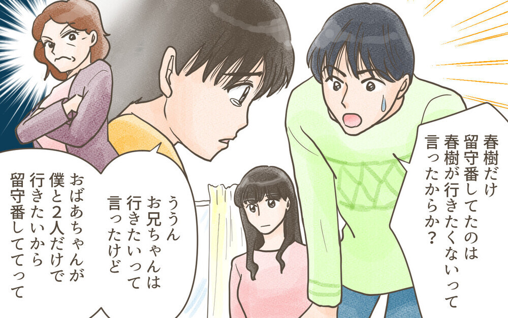 弟を露骨に可愛がる孫差別する祖母に「悪影響しかない」と読者が指摘