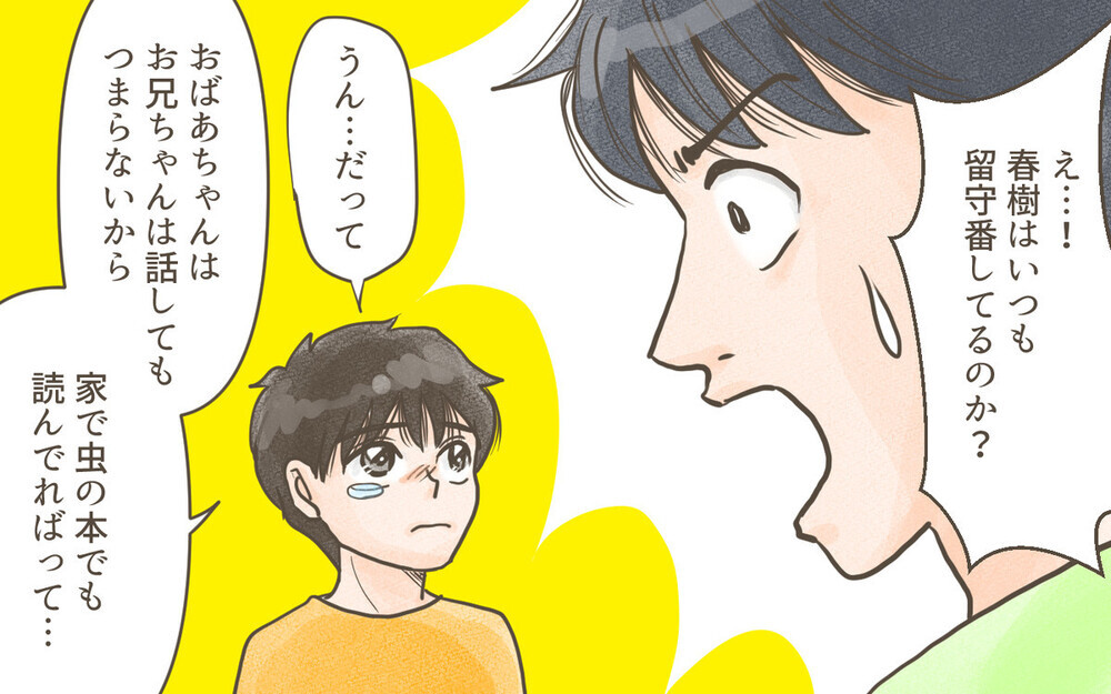 弟を露骨に可愛がる孫差別する祖母に「悪影響しかない」と読者が指摘