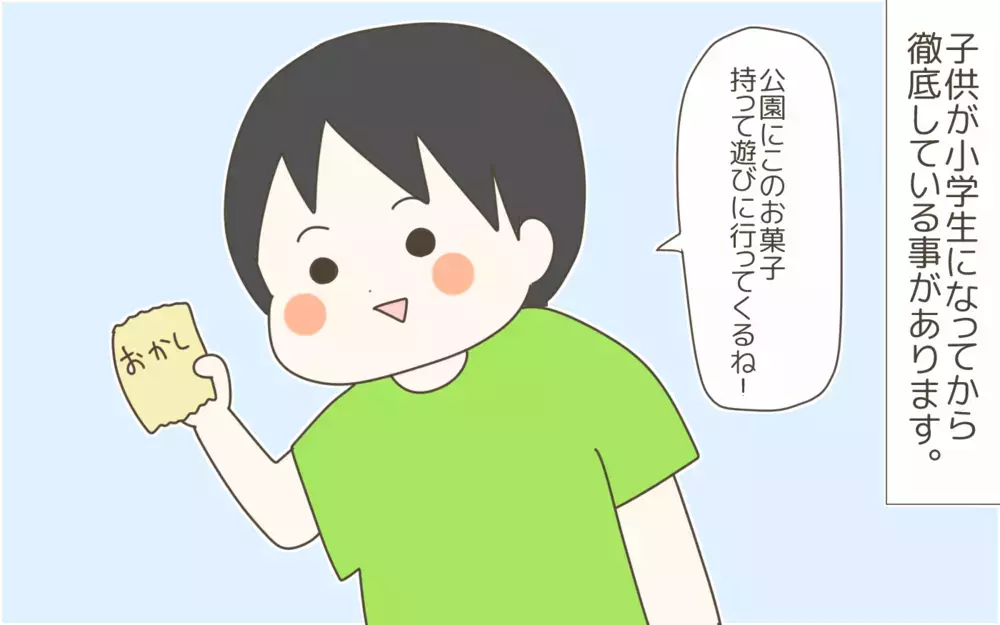 子どもだけで遊ぶとき、ゴミはどうしてる？ 我が家がしている約束事【産後太りこじらせ母日記 第102話】