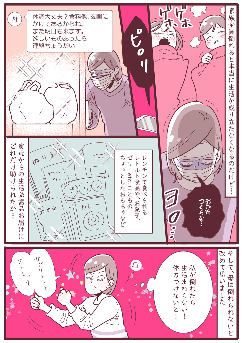 子どもの体調不良に悪戦苦闘したあの頃…私を救ってくれたお届け物【子育ては毎日がたからもの☆ 第119話】